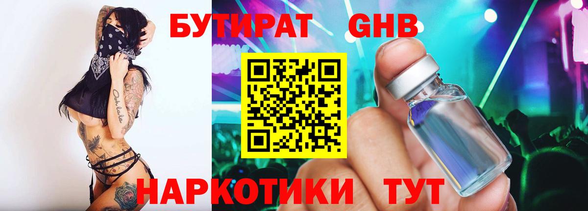 БУТИРАТ Butirat Борзя
