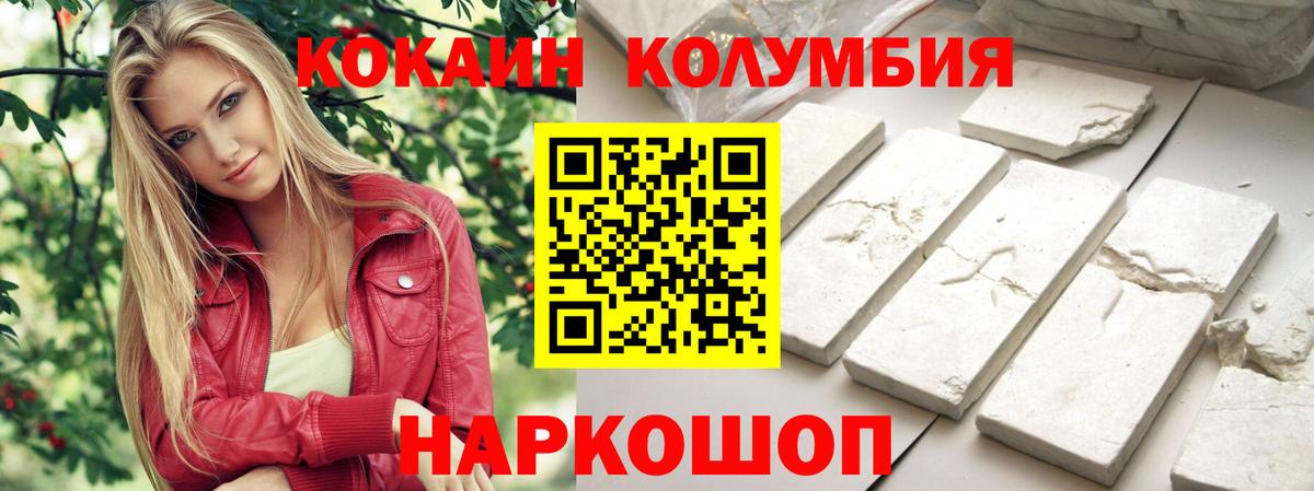 КОКАИН Columbia Борзя