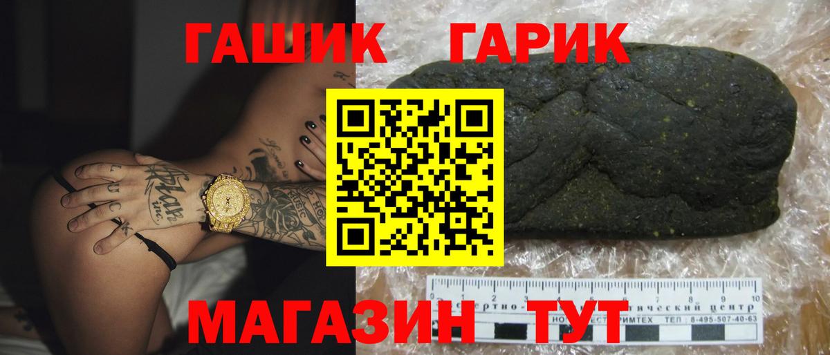 ГАШ гашик Борзя