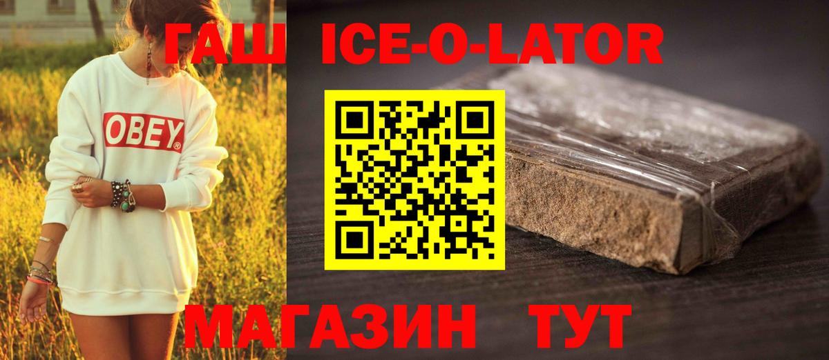 ГАШ  магазин    Гашиш Ice-O-Lator  Вход с VPN  Борзя  Гашиш гашик 