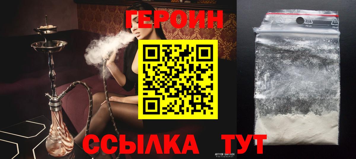 ГЕРОИН белый Борзя