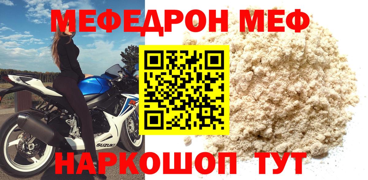 МЯУ-МЯУ  МЯУ-МЯУ кристаллы  МЯУ-МЯУ  Борзя  МЕФ мука  Вход с VPN 