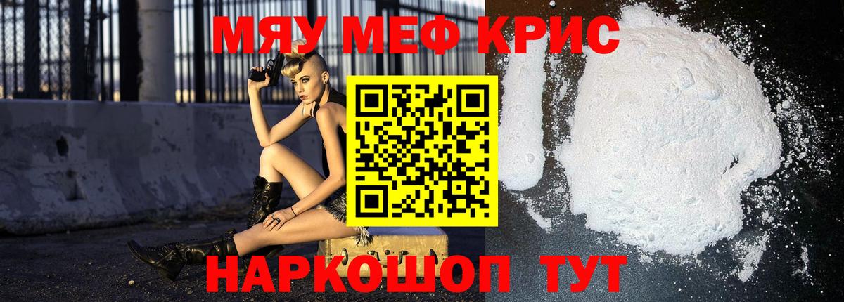 Меф мяу мяу мука Борзя