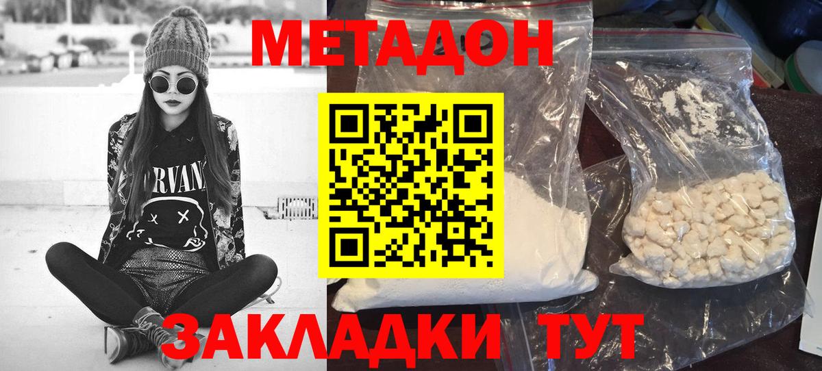 Метадон мёд Борзя